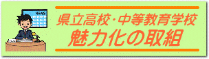 魅力発信サイト