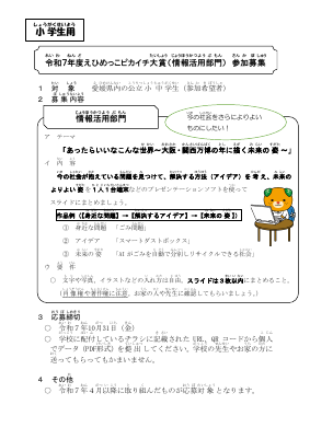 R7情報活用部門募集（小学生）.pdfの1ページ目のサムネイル