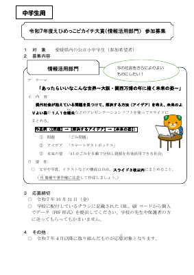 R7情報活用部門募集（中学生）.pdfの1ページ目のサムネイル