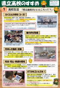 R7県立高校のすすめ（配信用）_page-0001