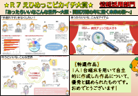 02_R7情報活用部門特選作品.pdfの1ページ目のサムネイル