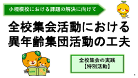 （参考③）【Ｒ７完成】複式学級学習指導資料.pdfの1ページ目のサムネイル